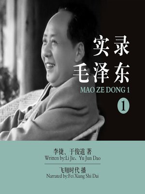 cover image of 实录毛泽东.1